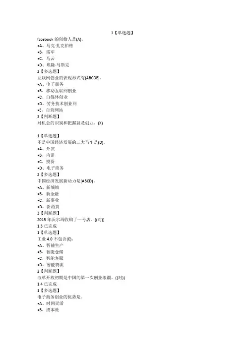 网络创业理论与实践答案