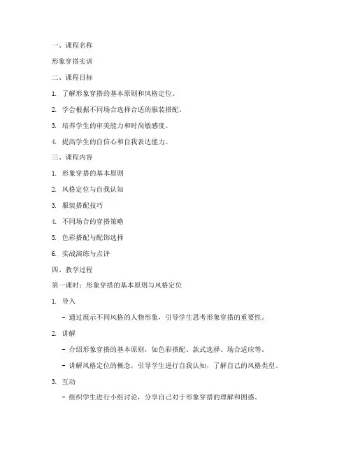 形象穿搭实训教案模板范文