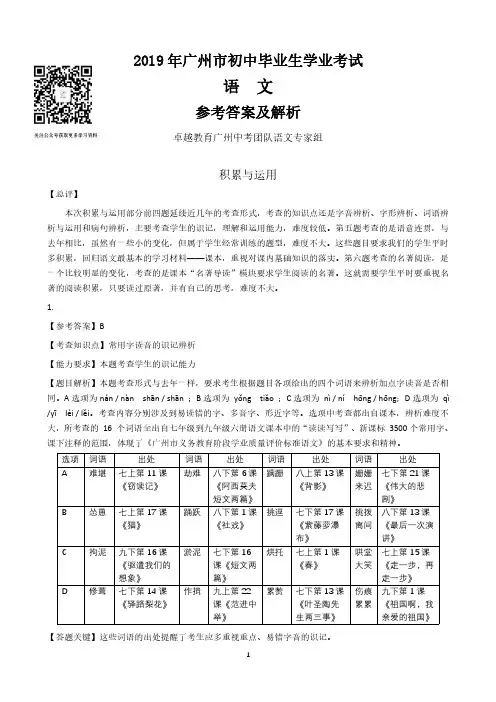 2019年广州中考语文【答案与解析】