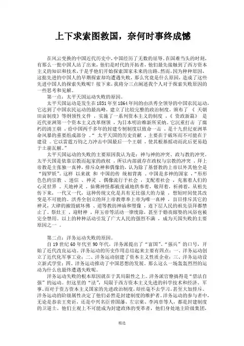先进的中国人对国家出路早期探索失败的原因