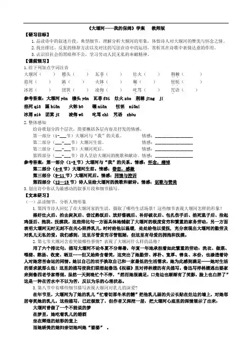6.1《大堰河——我的保姆》学案(含答案)统编版高中语文选择性必修下册