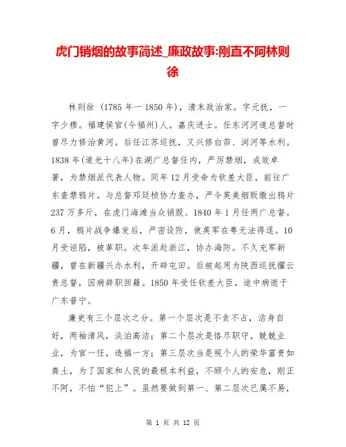 虎门销烟的故事简述_廉政故事-刚直不阿林则徐