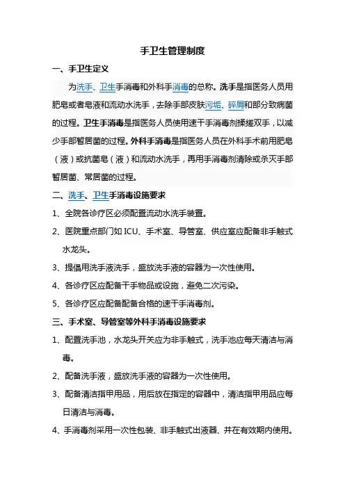 手卫生管理
