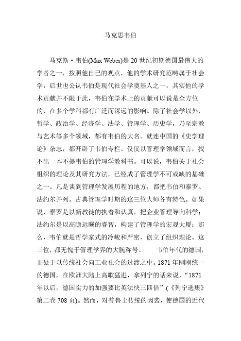 马克思韦伯