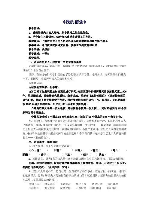 七年级语文下册第四单元第20课《我的信念》教案鄂教版