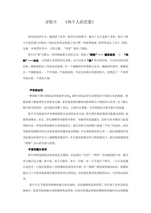 评影片《两个人的芭蕾》影评