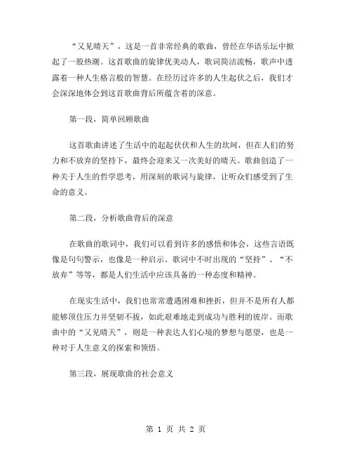 又见晴天作文范文