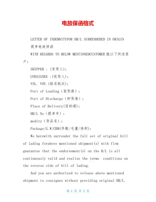电放保函格式