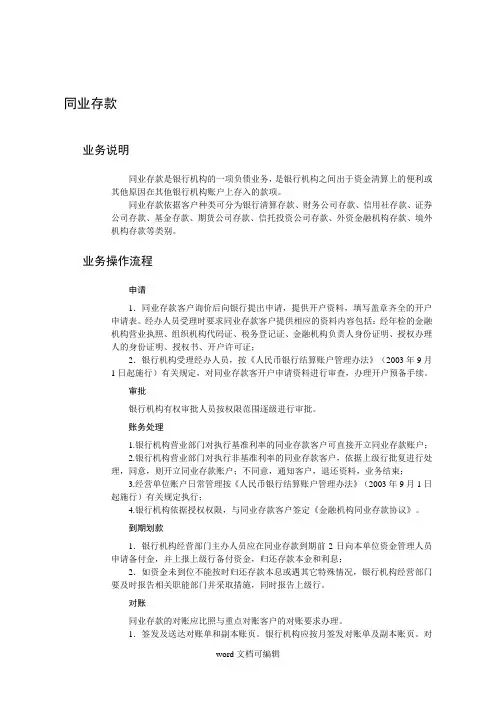 同业存款现场检查方法和技巧.doc