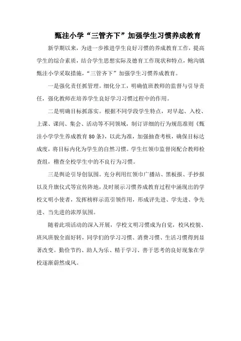 加强学生习惯养成教育