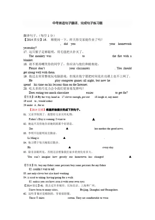 中考英语句子翻译、完成句子练习题