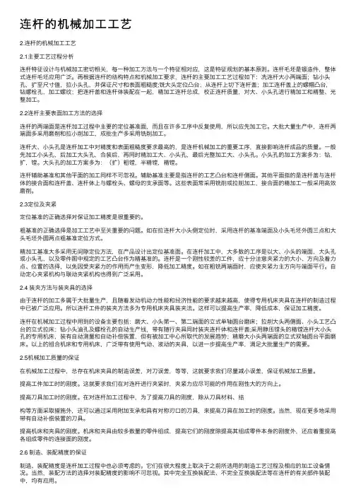 连杆的机械加工工艺