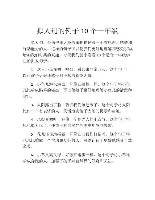 拟人句的例子10个一年级