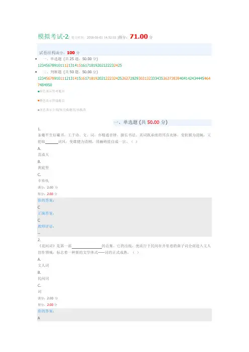 2018UOOC优课在线唐宋词与人生测试1-5