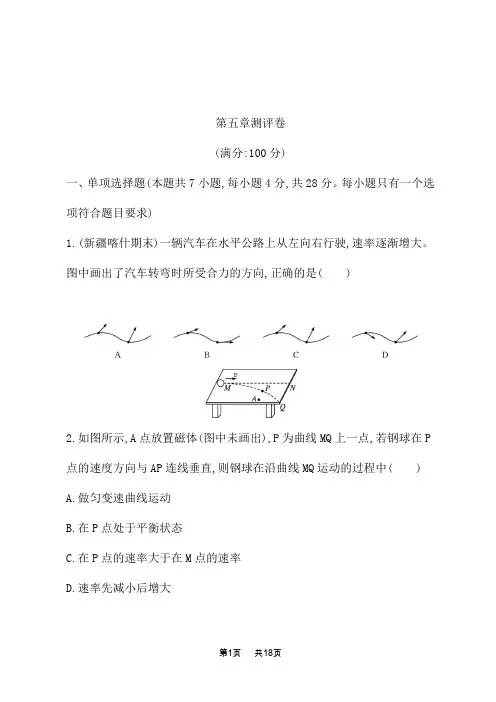 人教版高中物理必修第二册课后习题 第5章 抛体运动 第五章测评卷