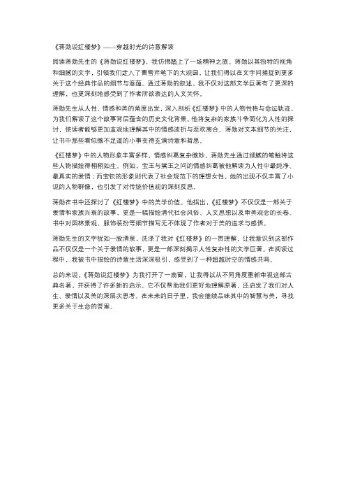 《蒋勋说红楼梦》读后感