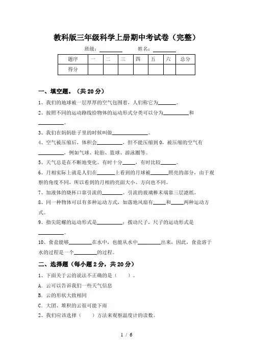 教科版三年级科学上册期中考试卷(完整)