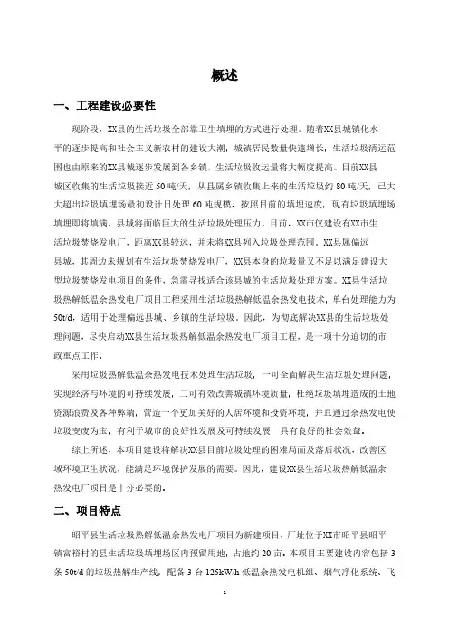 生活垃圾热解低温余热发电厂项目环评报告公示