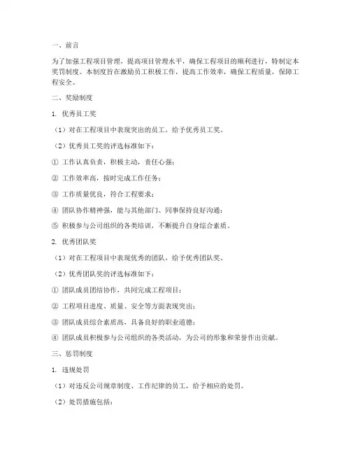 工程项目管理制度奖罚