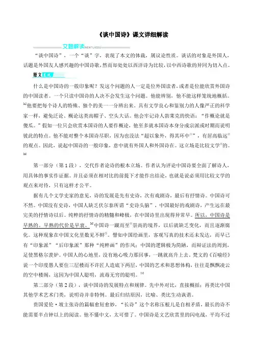 人教版高中语文必修五 10《谈中国诗》课文详细解读