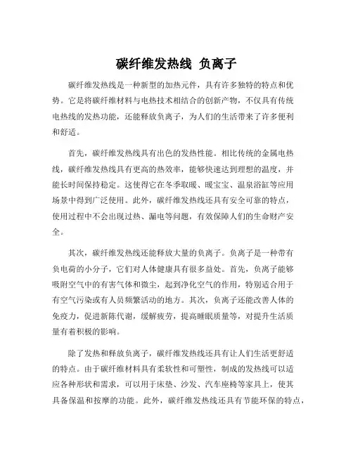 碳纤维发热线 负离子