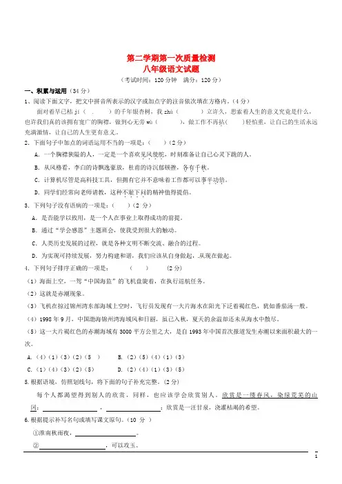 八年级下质量检测试题--语文(含答案)