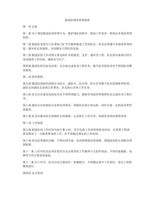 掘进队规章管理制度