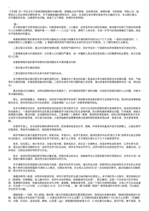 初中七年级地理说课稿三篇