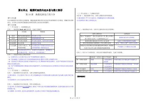 《挽救民族危亡的斗争【学案】