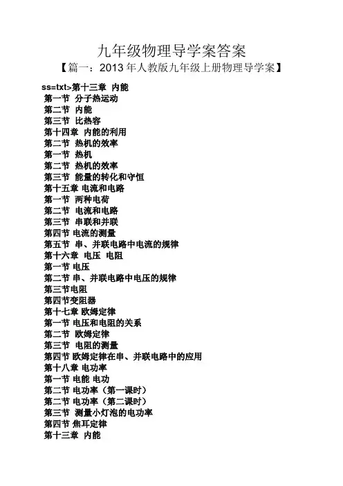 九年级物理导学案答案