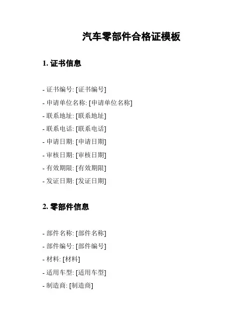 汽车零部件合格证模板