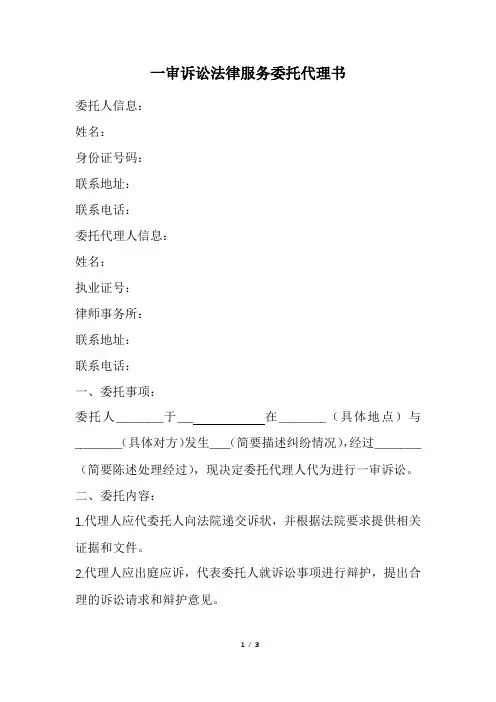 一审诉讼法律服务委托代理书范本