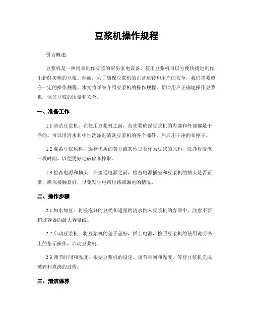 豆浆机操作规程