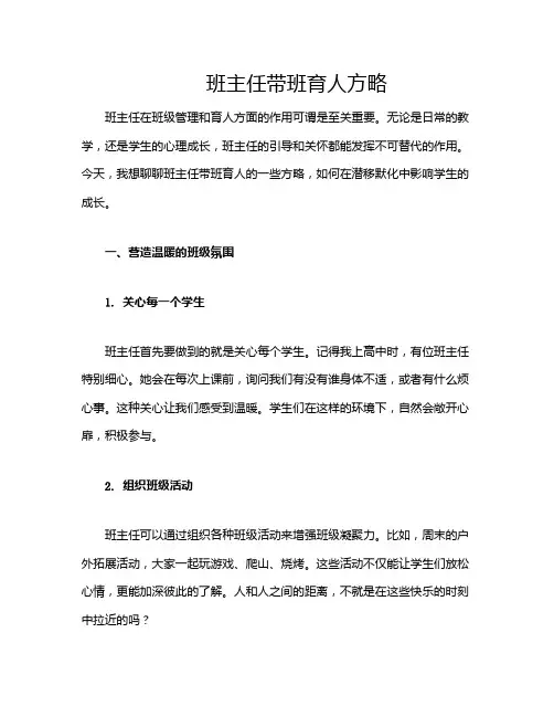 班主任带班育人方略