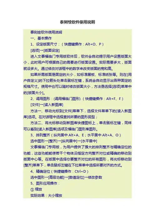 泰刻绘软件使用说明