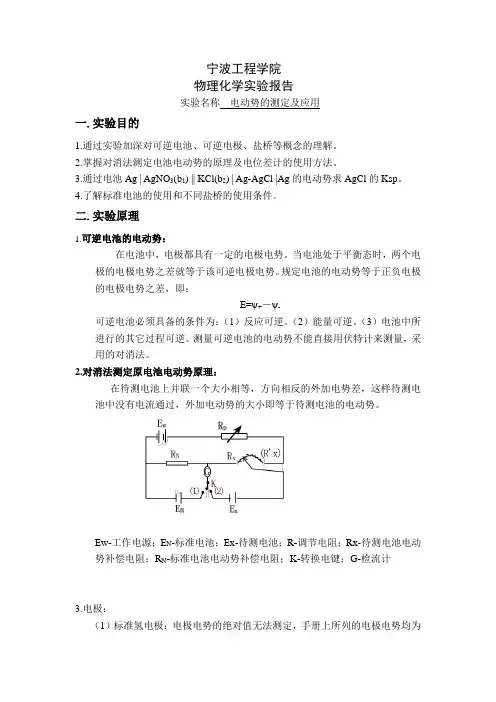 电动势的测定及应用