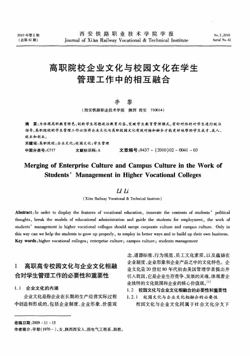 高职院校企业文化与校园文化在学生管理工作中的相互融合
