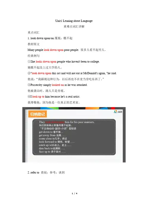 人教课标版高中英语必修4 Unit1_Learning_about_Language_重难点词汇详解