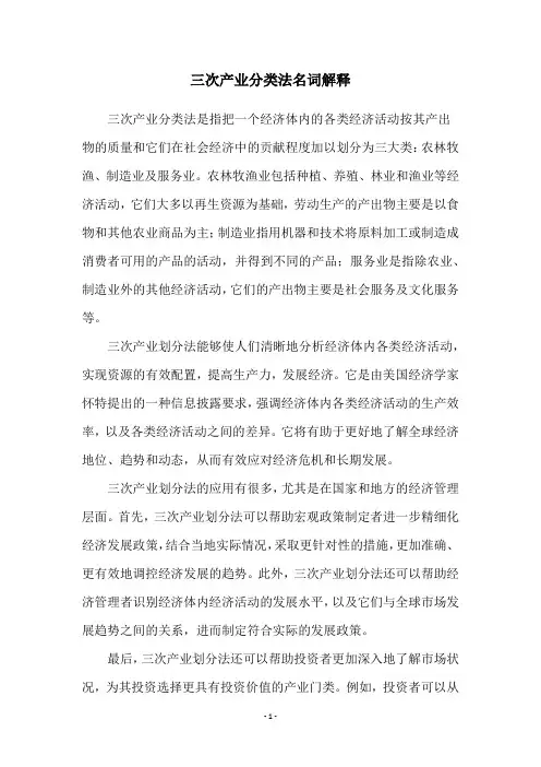三次产业分类法名词解释