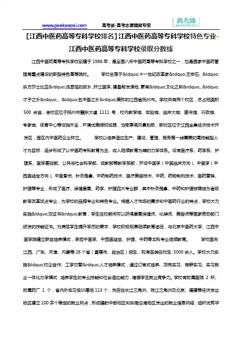 【江西中医药高等专科学校排名】江西中医药高等专科学校特色专业-江西中医药高等专科学校录取分数线