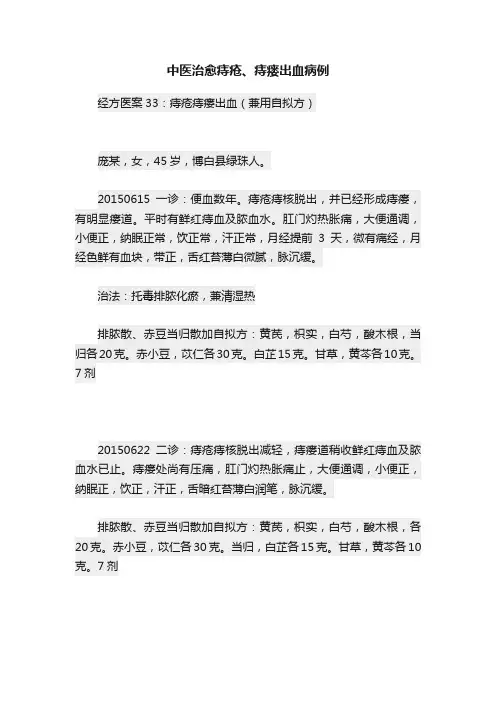 中医治愈痔疮、痔瘘出血病例
