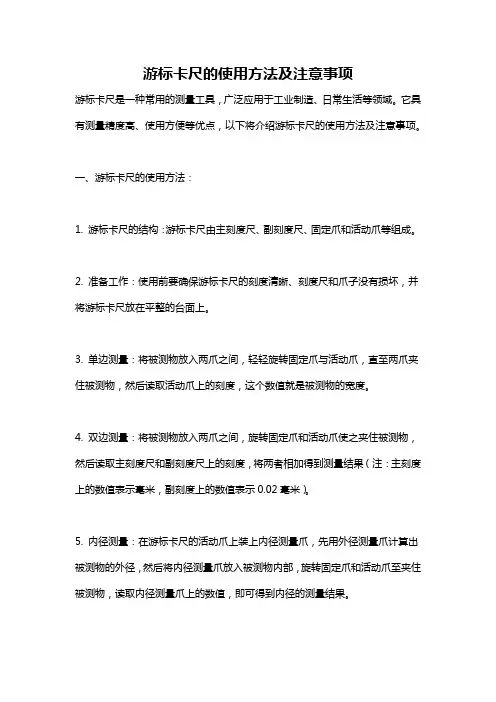 游标卡尺的使用方法及注意事项