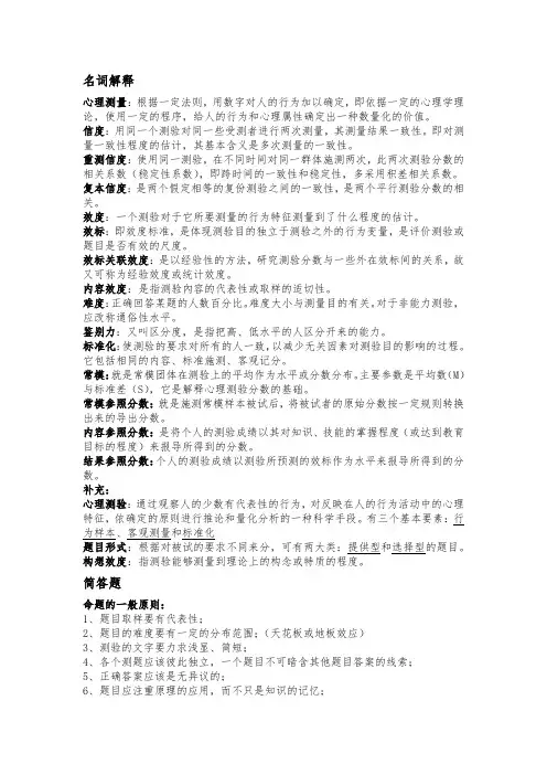 心理测量学复习总纲
