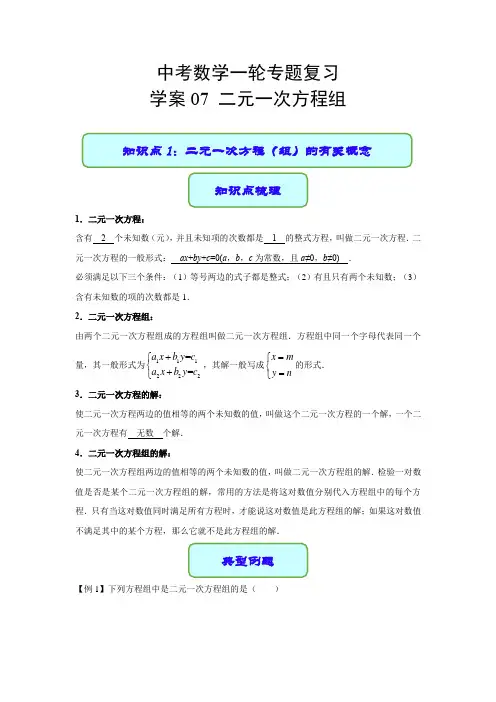 2021年中考数学专题复习-二元一次方程组(学案)