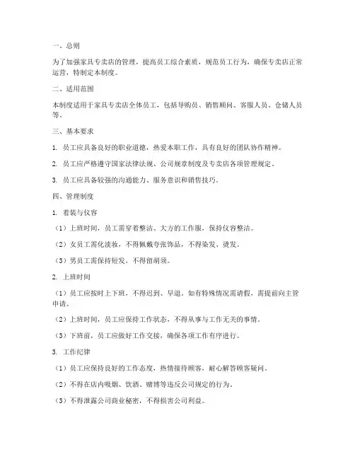 家具专卖店人员管理制度