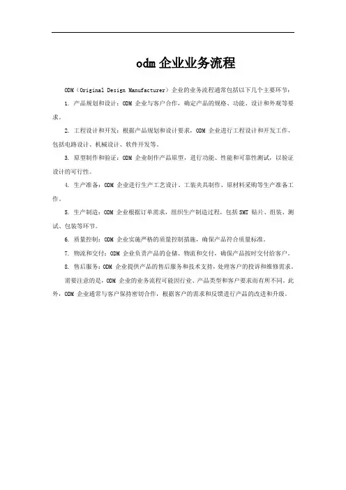 odm企业业务流程