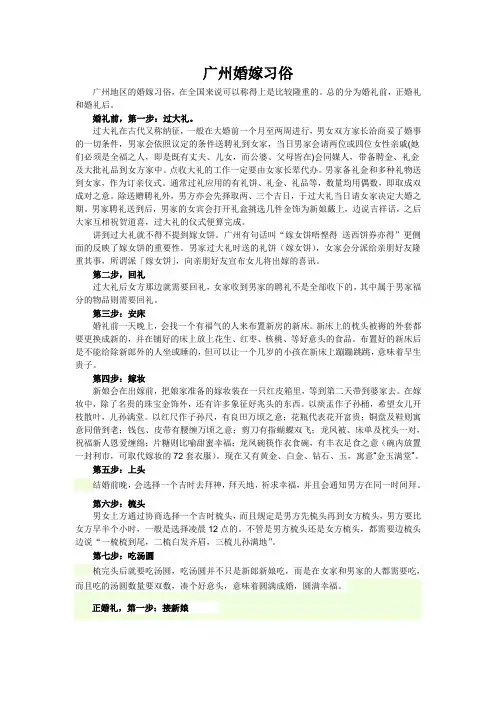 广州婚嫁习俗