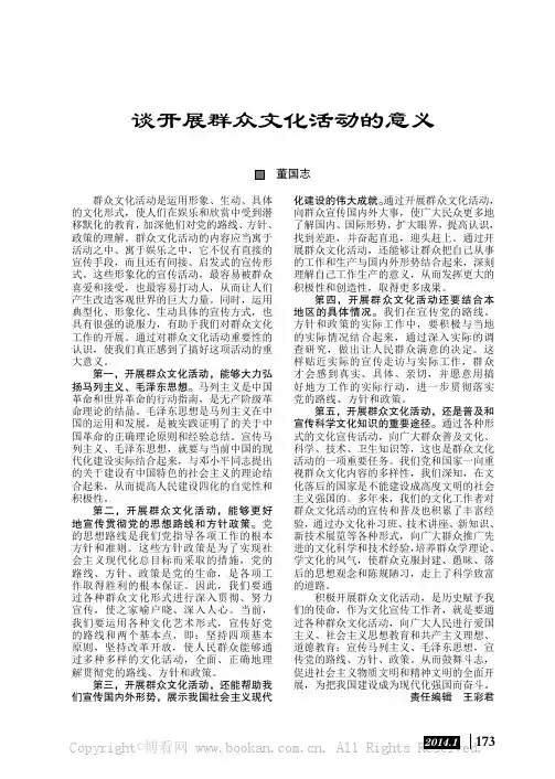谈开展群众文化活动的意义    