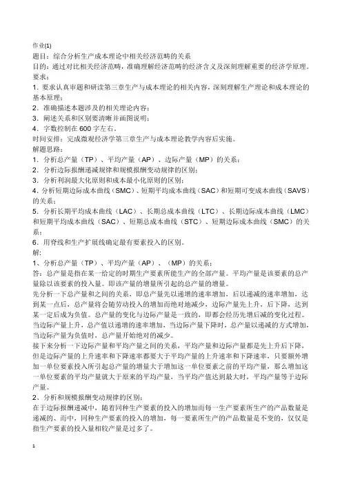 西方经济学(本)形成性考核册答案