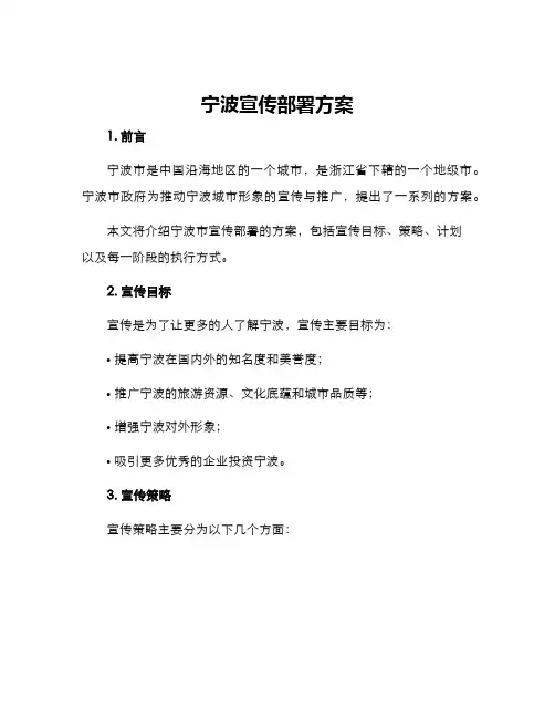 宁波宣传部署方案